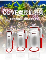 Germany COVE Boiled Bean Machine Np Filter Phosphate Seawater Coral Vat built with water pump drop NO3 PO4