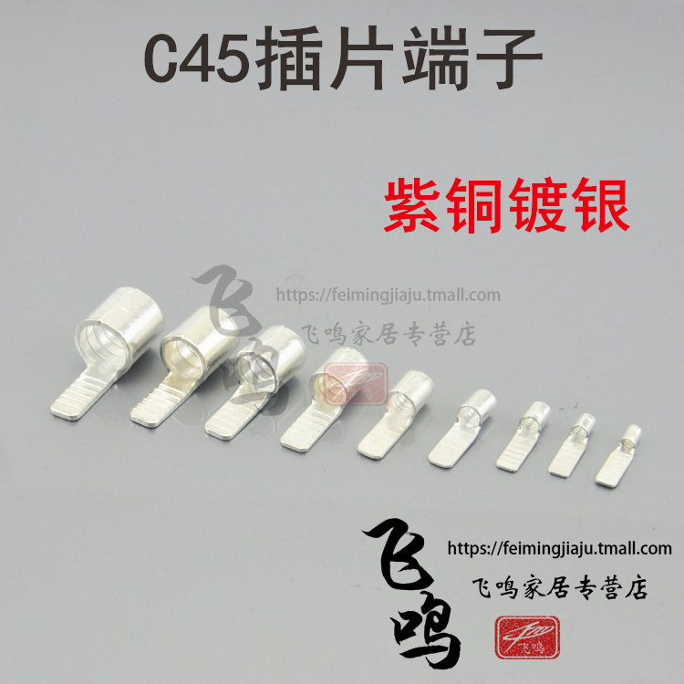 C45紫铜插片DZ47空开插针铜鼻子接线端头断路器片型冷压线耳焊口