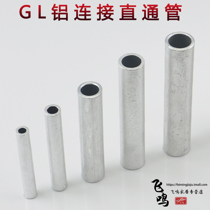 GL10 16 25 35 50 70 95 120 150 185 240 300空心对接连接管铝管