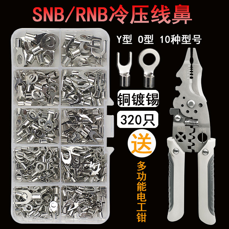 OT/UT冷压裸端子接线端子DIY圆型叉形接线耳SNB/RNB铜鼻组合套装