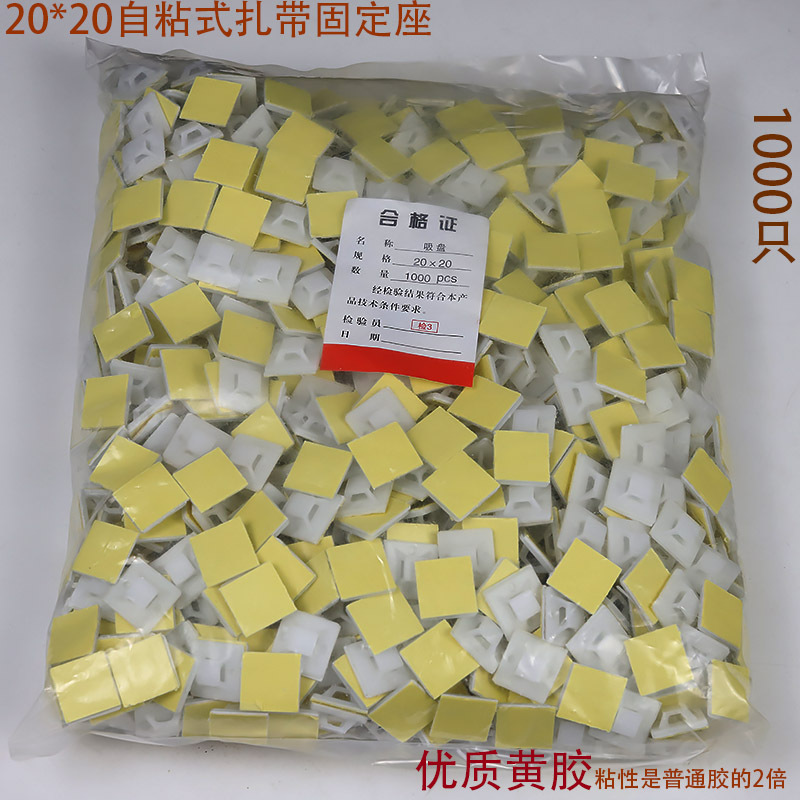 20*20 Wiring Fixing Piece Imported High-Adhesion Double-Sided Tape Suction Cup Positioning Piece 25 Self-Adhesive Cable Tie Holder