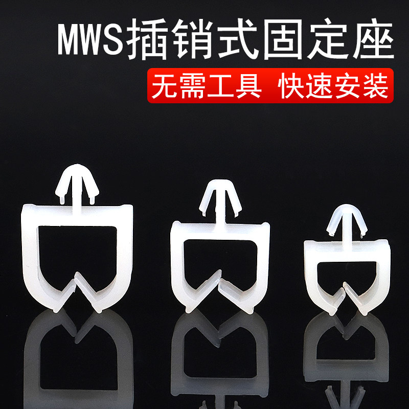 MWS插销式中方线夹PC板飞机型束线座电线固定线路板理线塑料隔离