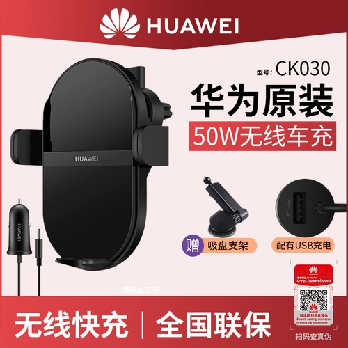 Huawei, оригинальное беспроводное зарядное устройство, беспроводной держатель для телефона для навигатора, P50, P40, 50W