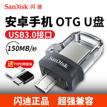 SanDisk 32G mobile phone U disk OTG flash drive 64G dual interface Android 128GU disk USB3 0 high-speed computer U disk