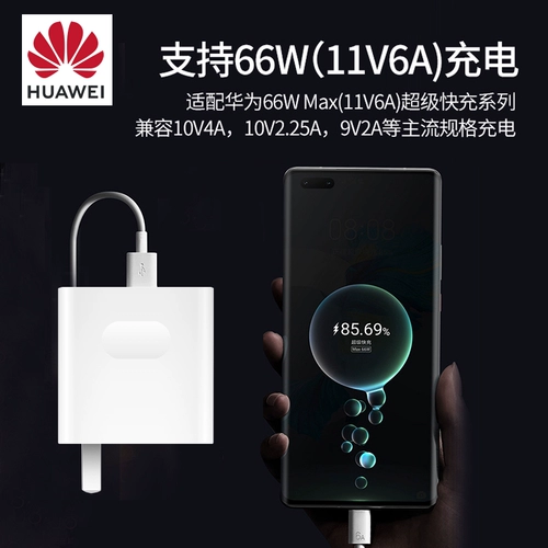 Huawei/华为 66W Зарядное устройство Original Mate40pro RS P50PRO Poly Jie Nova8 Зарядка xs2 nova9 p40pro Супер быстрая зарядка 40w General Mate50