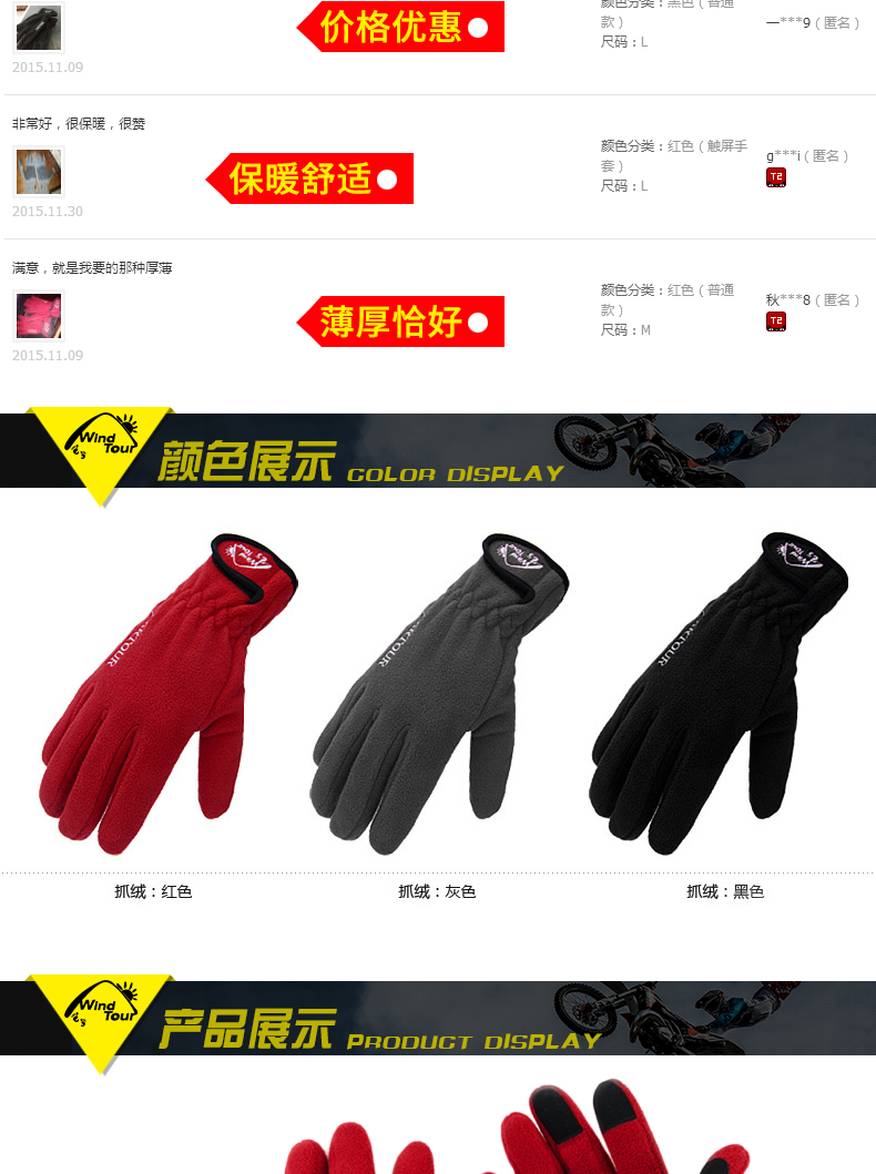 威迪瑞 WT073004 男女款保暖抓绒手套 图1