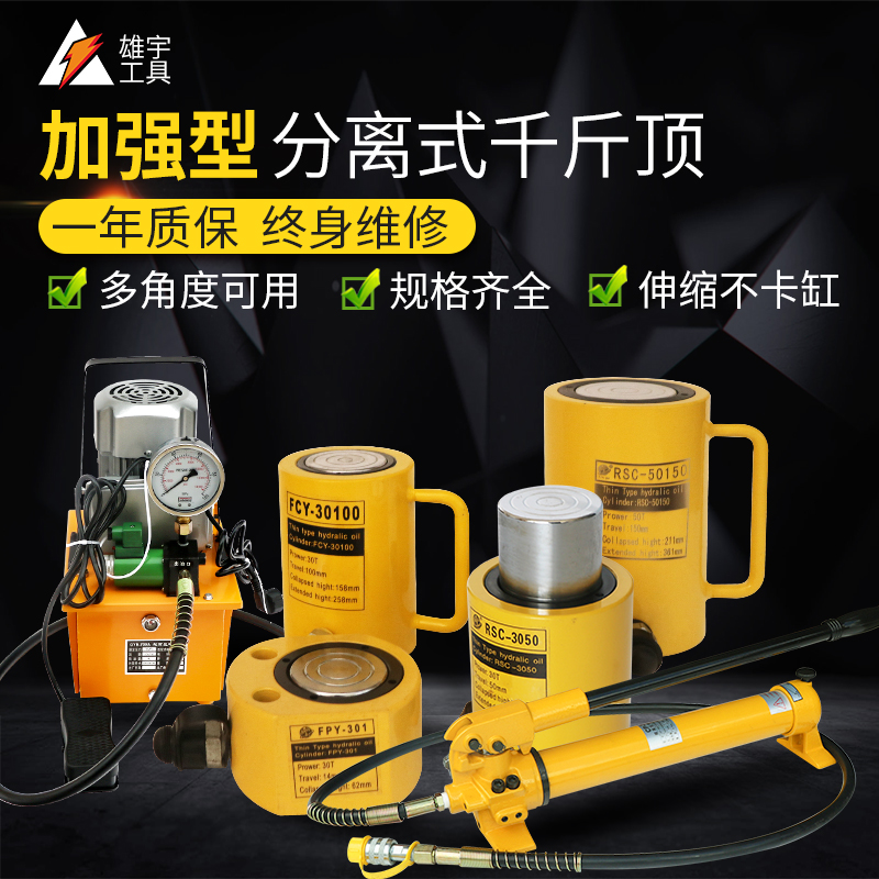 Manual hydraulic jack separated 203050100T tons of ultra-thin horizontal vertical oil cylinder two-piece kking top