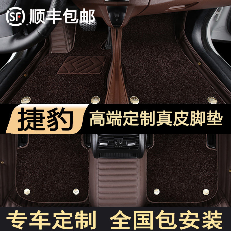 Jaguar fspace foot mat XJL XFL XEL espace car private full surround genuine leather 2021 retrofit new