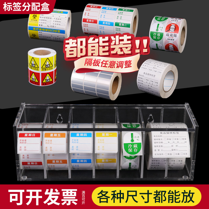 七彩星期时间条效期表标签收纳盒酒店餐饮奶茶标签酒店整理分类架