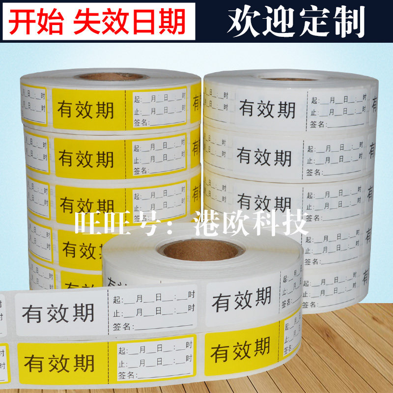 直销警示标签贴红色黄色近效期有效期标识护理管道药品不干胶标示