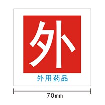 Factory direct external logo Care warning high-risk drug label self-adhesive pharmacy logo can be customized