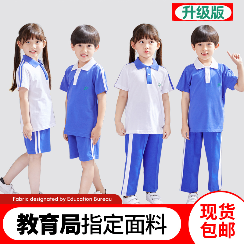 Shenzhen school uniform Primary School students quick-drying boys and girls long-sleeved trousers shorts primary school uniform Shenzhen school uniform set