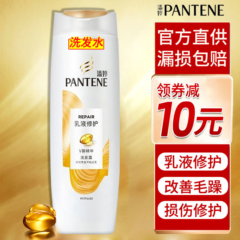 Panting shampoo Shampoo Flagship Official Flagship Brand Hair Care Sumpsuit Control Oil Softly Improves Hair Mania