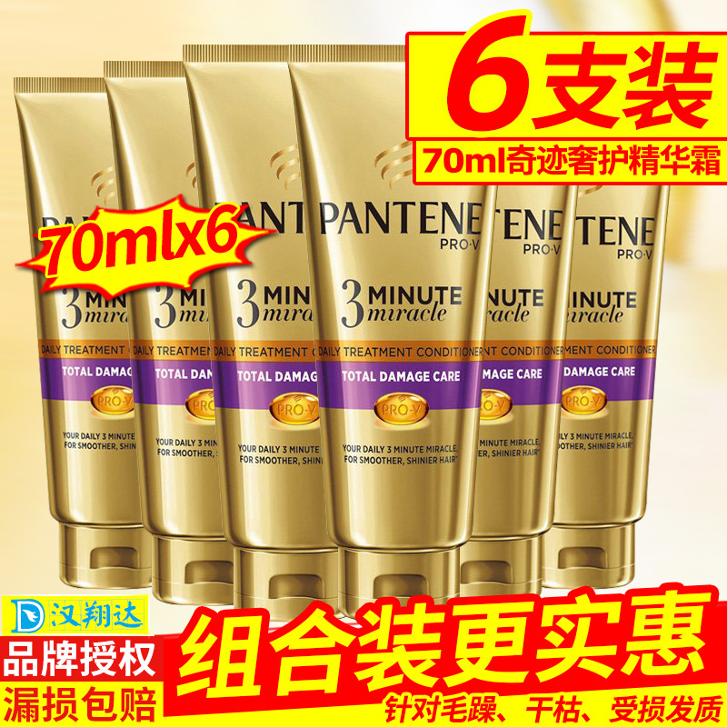 Pantene 3 minutes 3 minutes miracle hair film amino acid essence cream conditioner flagship store official flagship