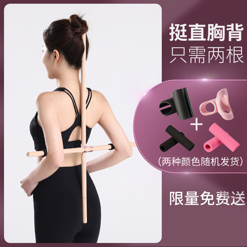Body stick open back artifact to improve hunchback dance training equipment correction fitness yoga aid supplies
