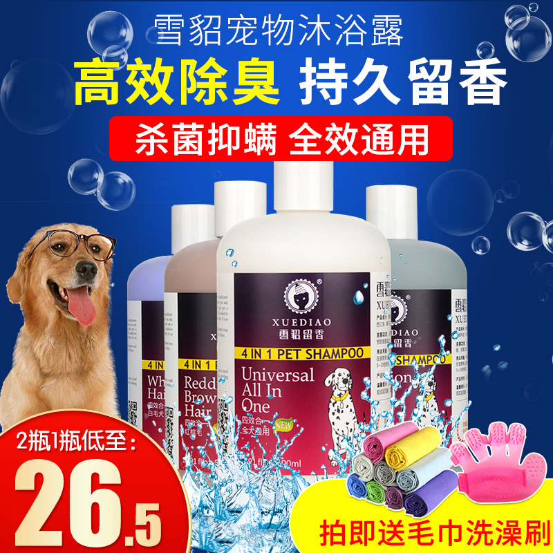 Ferret Pet Pooch Body Wash of Bath Dew Killing Mites Bacteria Body Wash with Bath Dew Teddy Golden Hair bathing Supplies puppies Pyworm Shampoo