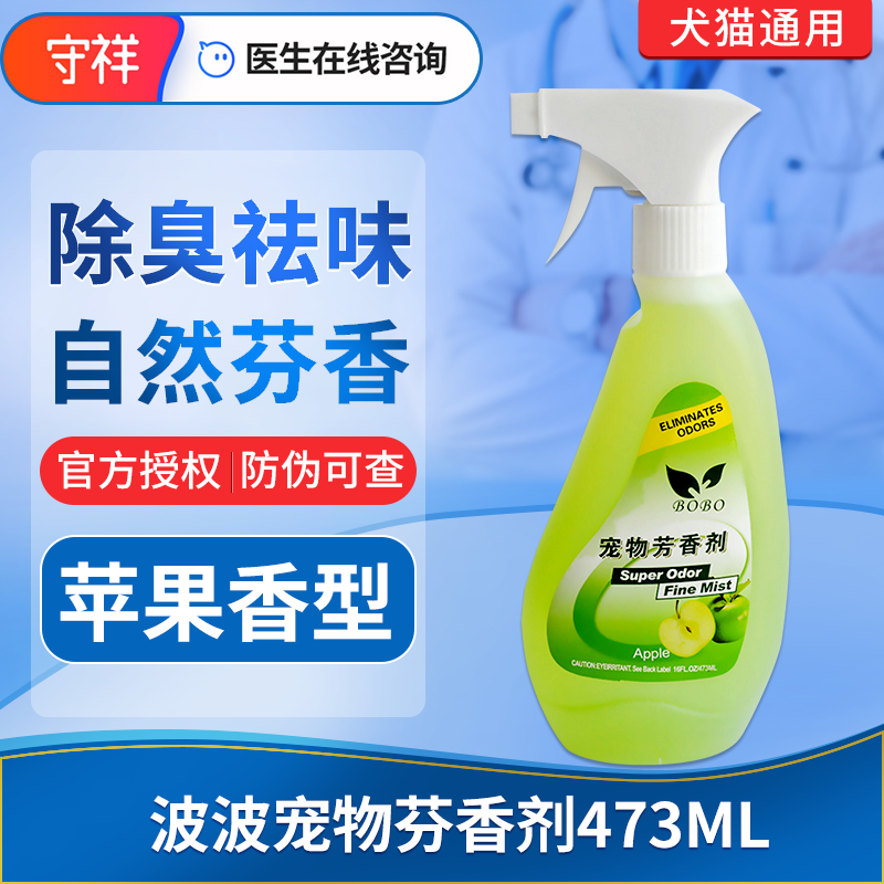 Popo Pet Aromatizer Apple Taste 473ml Environment Deodorant Pet Pooch Perfume except Peculiar Smell Dog Cat Universal