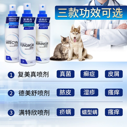 埃尔金 Tinea Pus, кожные клещи, распыление кожи 125 мл стричья кошки, французский бактерий дерматит, удаление волос и зуд