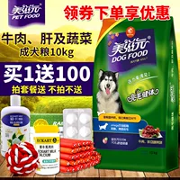 Meiziyuan thức ăn cho chó con chó trưởng thành thịt bò hương vị Teddy Vàng tóc chung dog thức ăn chính thức ăn cho chó 10 kg thức ăn vật nuôi chính 20 kg thức ăn cho chó ganador