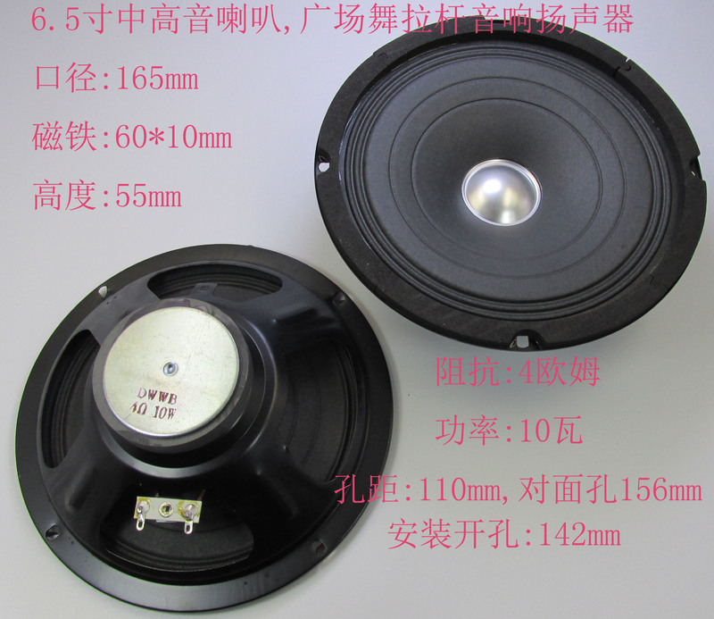 6.5inch Trolley Speaker (Square Dance) Mid-Range and High-Range Speaker Box