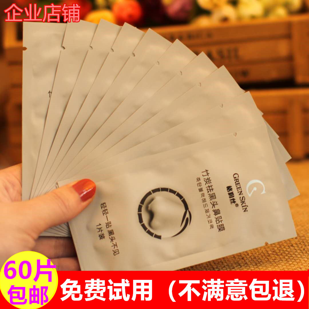 60 pieces of blackhead artifact for men and women to blackhead acne shrinkage pore tear nose membrane black head mask wonderful nose patch