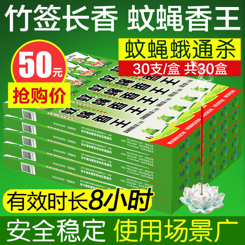 Yibao household hotel mosquito and fly incense 30 boxes of 900 pieces