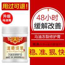 Dry heel crack crack crack crack horse oil cream hand and foot anti-dry cracking Peeling Foot Care hand cream women