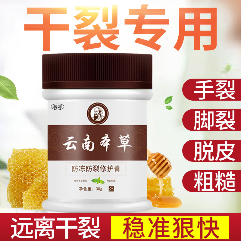 Yunnan Benherbal anti-frost anti-crack repair cream foot heel dry cracked hands and feet frozen sore ears face cracking horse oil hand cream