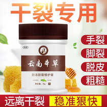 Yunnan herbal antifreeze anti-cracking repair cream dry heel hands and feet frostbite ears face cracking horse oil hand cream