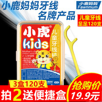 Little Deer Mother Little Tiger Children Floss 3 Boxes 120 Baby Infants Ultra-safe Toothpick Dental Floss Dental Stick