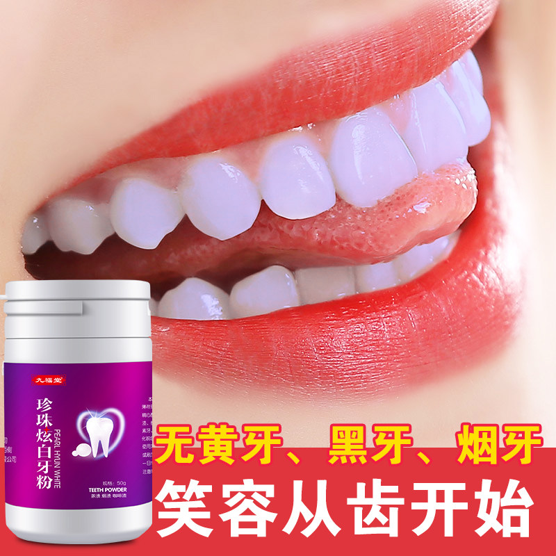 Toothwash dentition powder Non-small sume tooth whitening Divine Speed Follow The Yellow Tooth Smoke Tooth Stain Calculus to remove the mouth odor