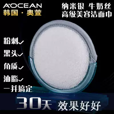 South Korea Aoxuan nano silver antibacterial beauty face wash face wash face clean acne makeup remover brush Facial towel facial towel