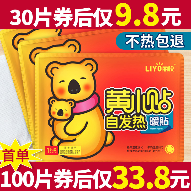 Li Yue warm paste baby sticker self-heating female palace cold warm body sticker yi motherwort palace warm treasure wormwood conditioning hot post