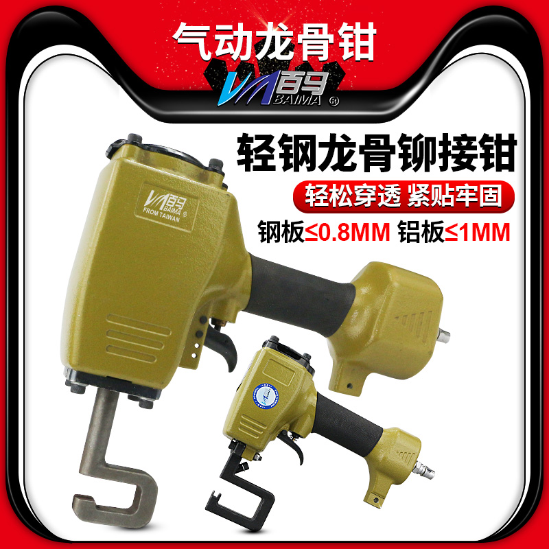 100 Ma G7 Pneumatic partition light steel keel pliers G6 riveting pliers punching pliers free of rivet pliers keel pliers keel