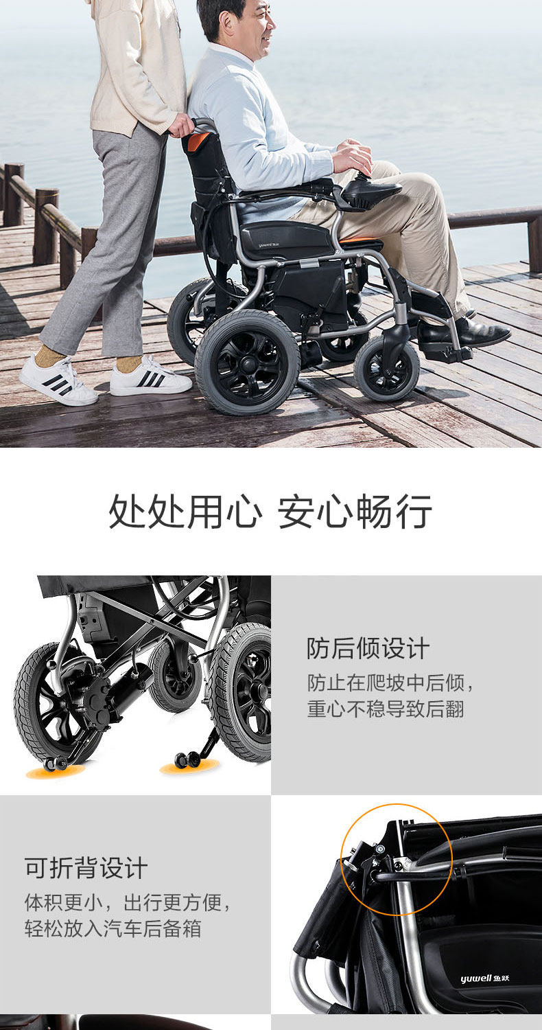 电动轮椅