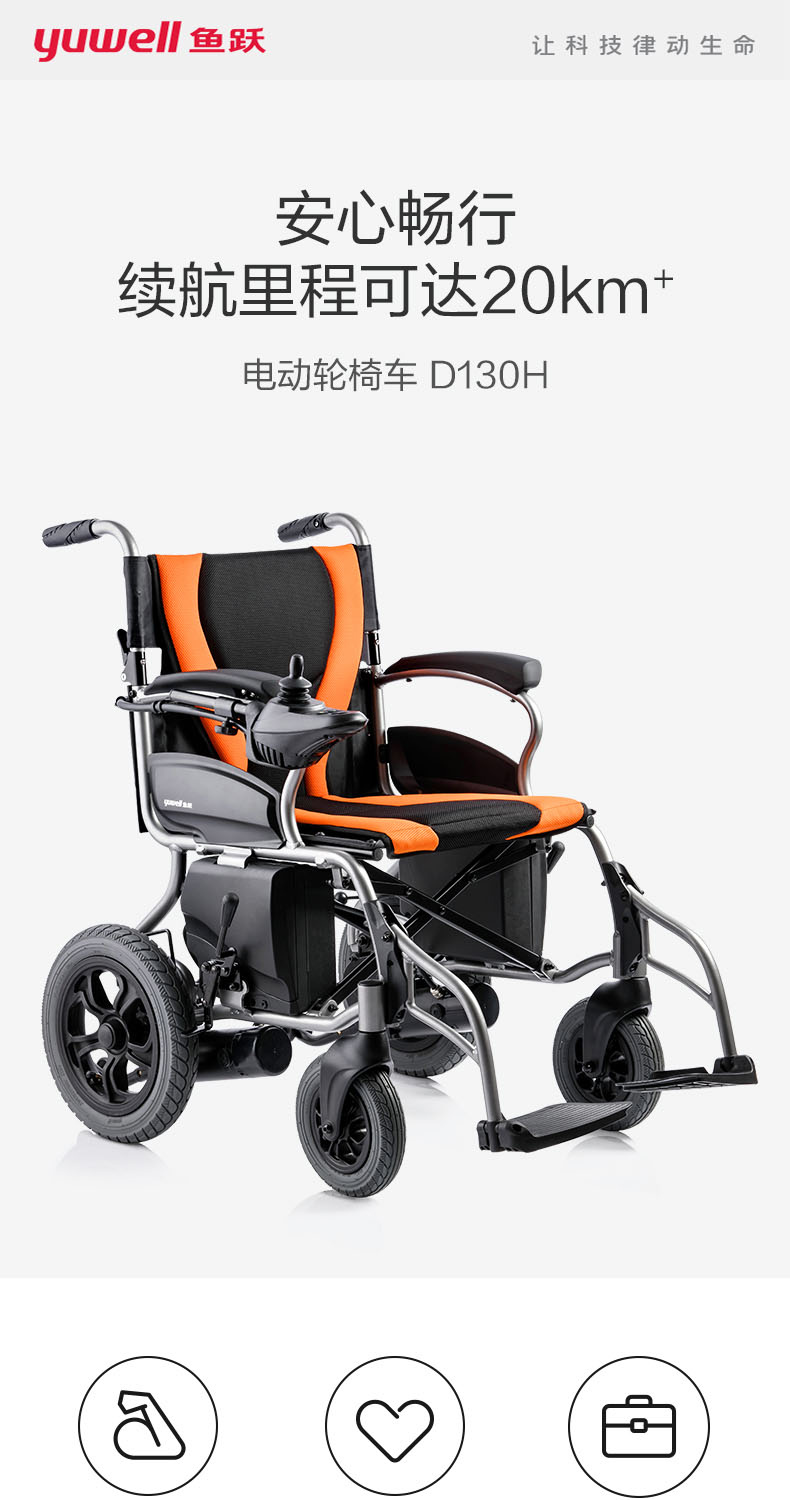 电动轮椅