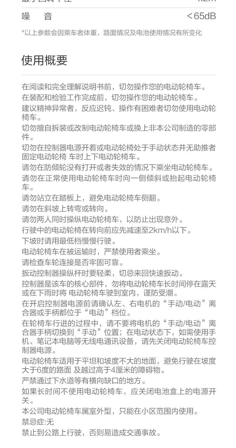 电动轮椅
