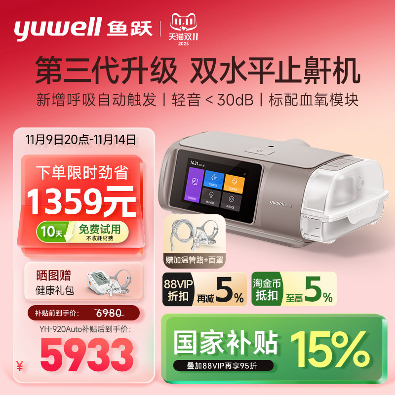 25年新品.鱼跃第三代双水平呼吸机家用止鼾睡眠暂停综合征920Auto