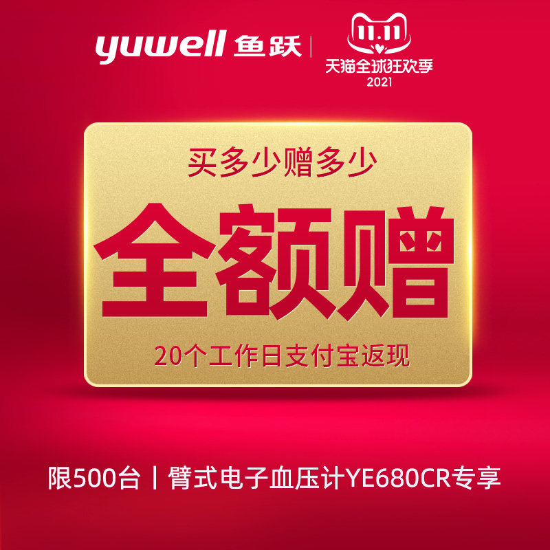 鱼跃 上臂式 高精度电子血压计 21万4.9高评分 图2