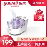 鱼跃 Мист 402B Ультразвуковой аптомизатор Медицинский дом Moom Inghaler всасывающий машина