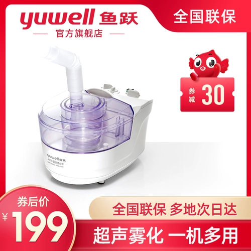 鱼跃 Мист 402B Ультразвуковой аптомизатор Медицинский дом Moom Inghaler всасывающий машина