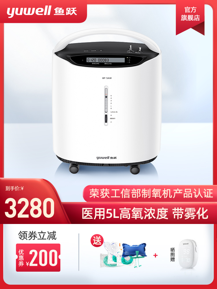 Yuyue oxygen concentrator Medical grade 5L concentration 90%oxygen inhaler Household oxygen concentrator Elderly pregnant woman oxygen concentrator Family