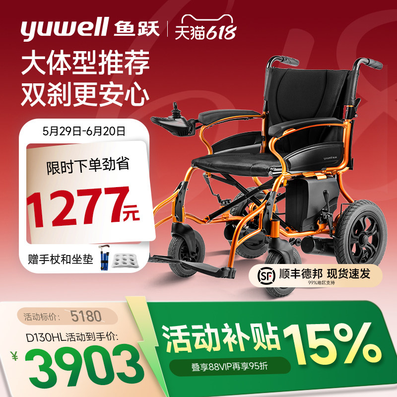 鱼跃电动轮椅车折叠轻便老年老人残疾人智能全自动代步车D130HL