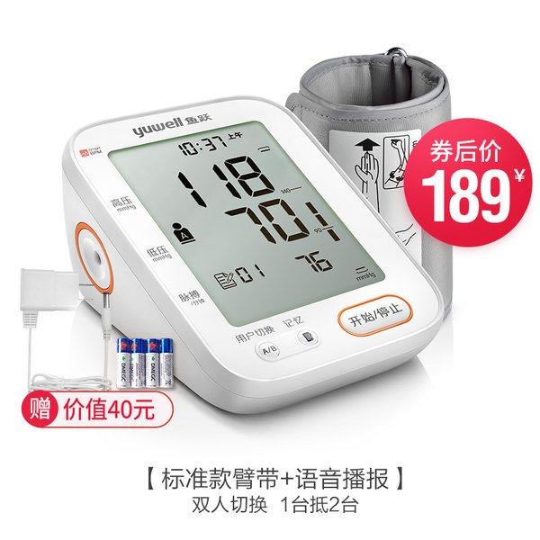 鱼跃 YE680B 大屏语音播报 上臂式 家用全自动电子血压计 天猫优惠券折后￥159包邮（￥219-60）