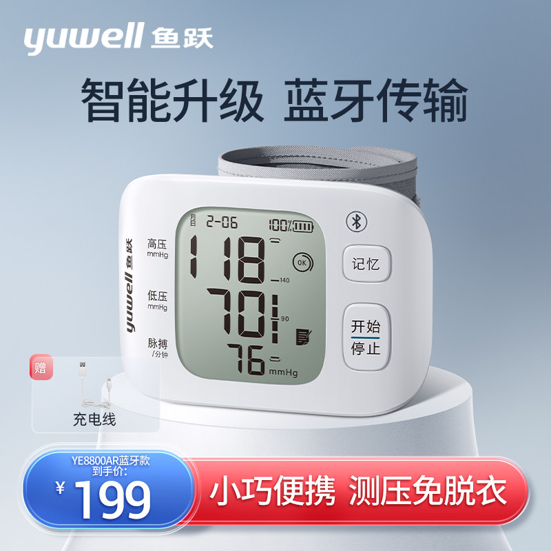 Yuyue electronic sphygmomanometer wrist-type blood pressure 8800AR elderly home high-precision manometer rechargeable