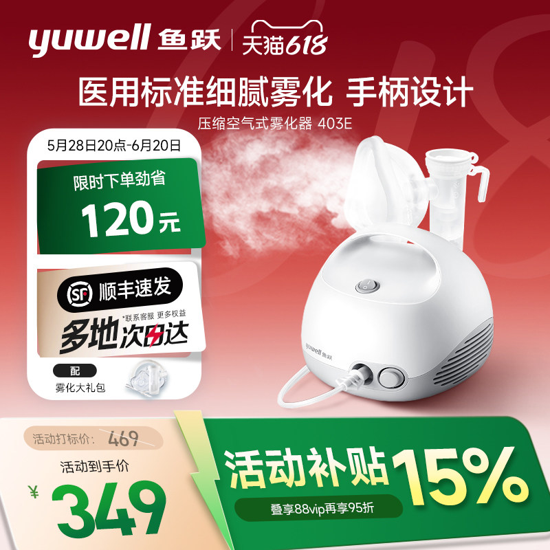 鱼跃雾化机家庭用儿童医用压缩吸入器喷雾器儿童成人老人雾化403E