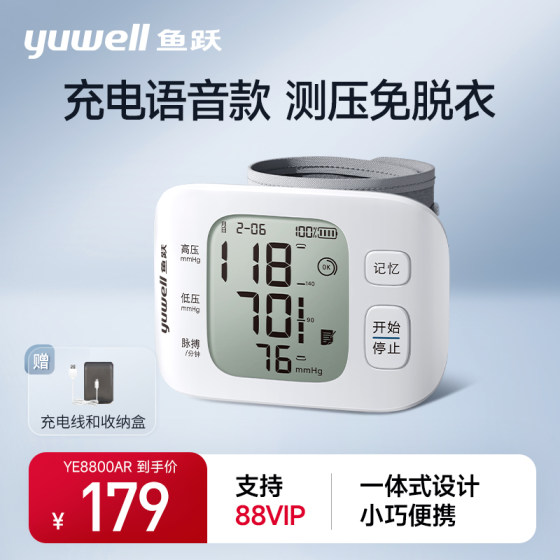 Yuyue wrist electronic sphygmomanometer home intelligent automatic voice volume wrist accurate blood pressure measurement instrument