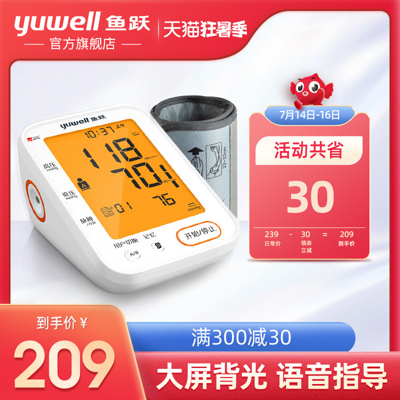 Yuyue electronic sphygmomanometer Arm type high-precision blood pressure measuring instrument Charging household automatic hypertension measuring instrument
