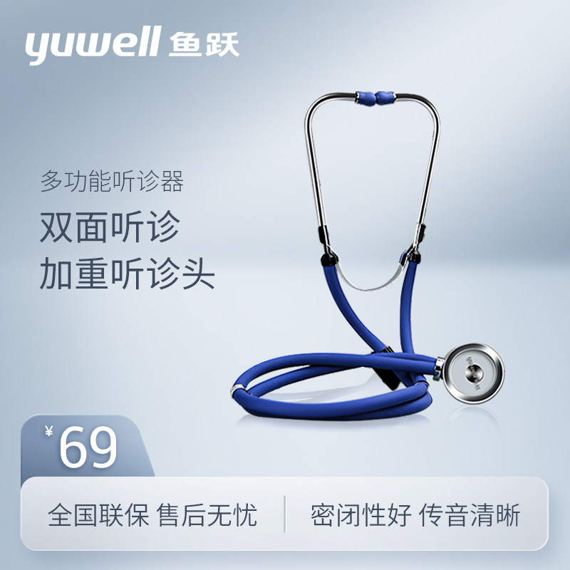 Fish leap multi-function stethoscope medical home professional pregnant women listen to fetal heart blood pressure doctor special children's stethoscope