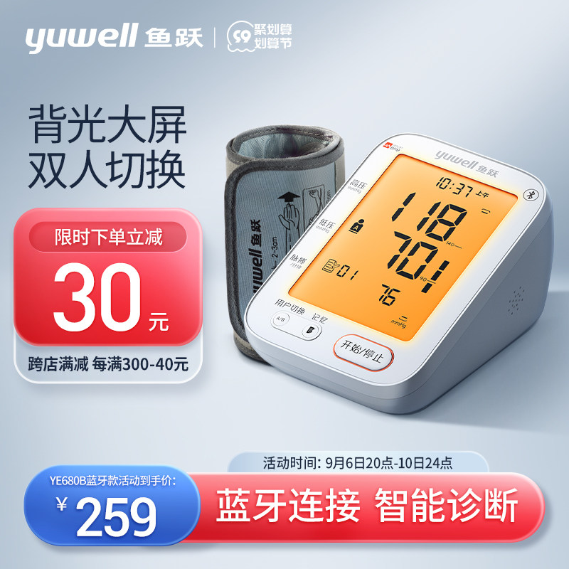Yuyue electronic sphygmomanometer high-precision household elderly manometer automatic intelligent bluetooth blood pressure measuring instrument